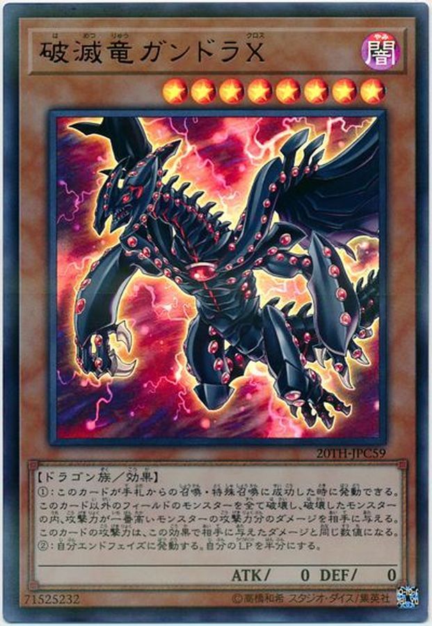 Yugioh 20TH-JPC59 Gandora X the Dragon of Demolition | Ultra Parallel