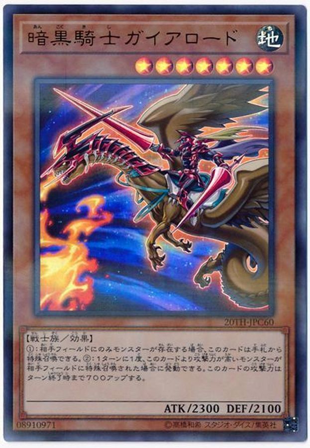 Yugioh 20TH-JPC60 Lord Gaia the Fierce Knight | Ultra Parallel