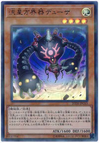 Yugioh 20TH-JPC63 Duza the Meteor Cubic Vessel | Parallel