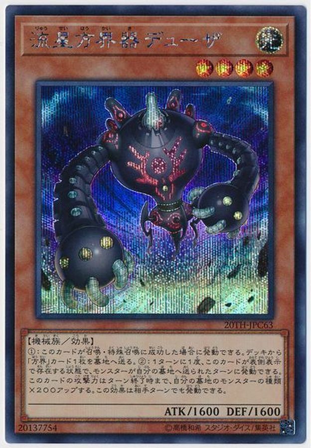 Yugioh 20TH-JPC63 Duza the Meteor Cubic Vessel | Secret