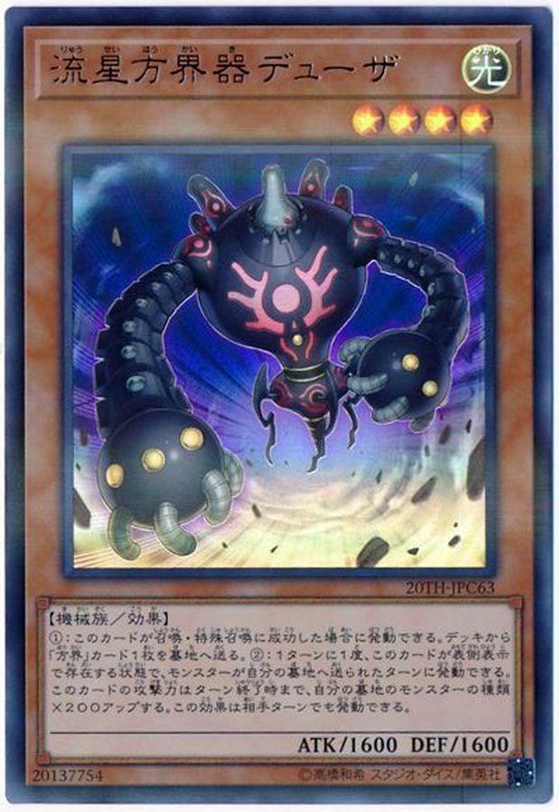 Yugioh 20TH-JPC63 Duza the Meteor Cubic Vessel | Ultra Parallel