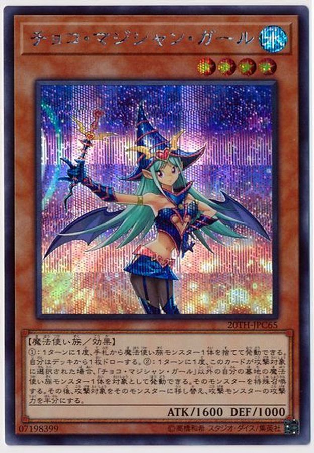 Yugioh 20TH-JPC65 Chocolate Magician Girl | Secret