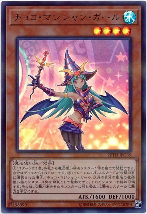 Yugioh 20TH-JPC65 Chocolate Magician Girl | Ultra Parallel