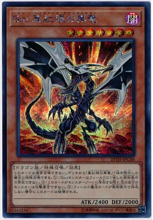 Yugioh 20TH-JPC68 Malefic Red Eyes Black Dragon | Secret