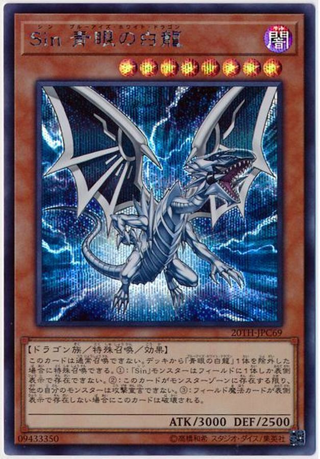 Yugioh 20TH-JPC69 Malefic Blue Eyes White Dragon | Secret