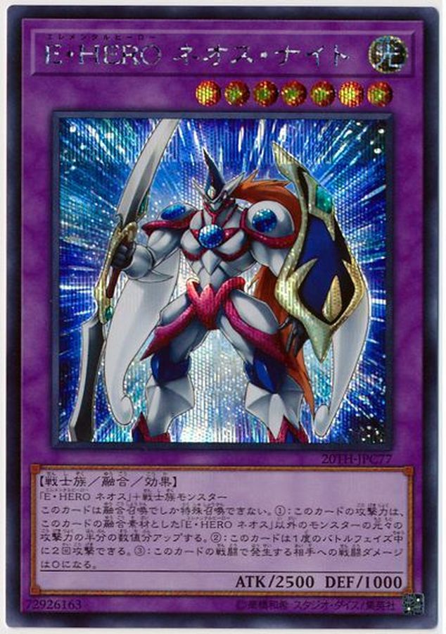 Yugioh 20TH-JPC77 Elemental HERO Neos Knight | Secret