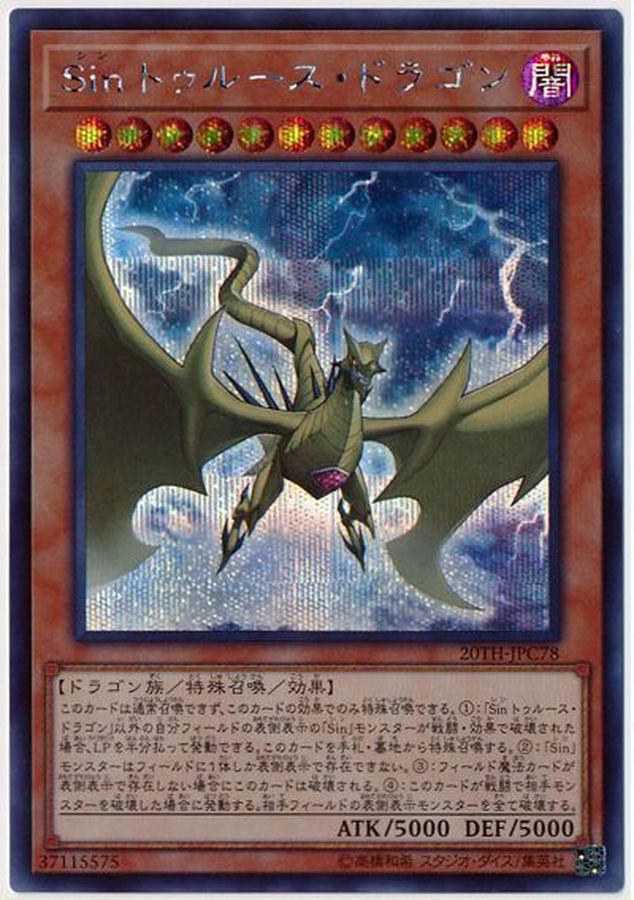 Yugioh 20TH-JPC78 Malefic Truth Dragon | Secret