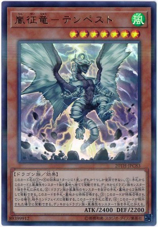 Yugioh 20TH-JPC83 Tempest Dragon Ruler of Storms | Ultra Parallel