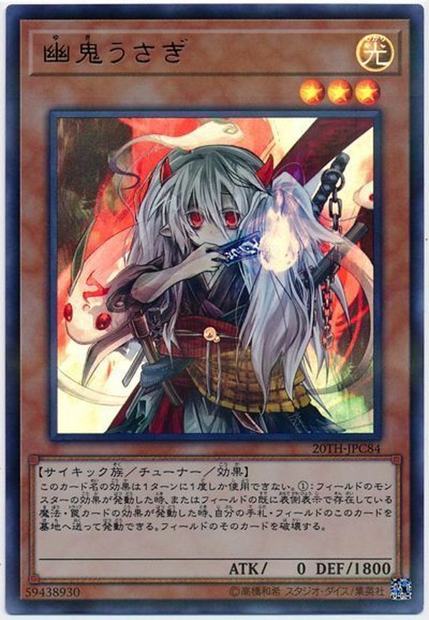 Yugioh 20TH-JPC84 Ghost Ogre Snow Rabbit | Ultra Parallel
