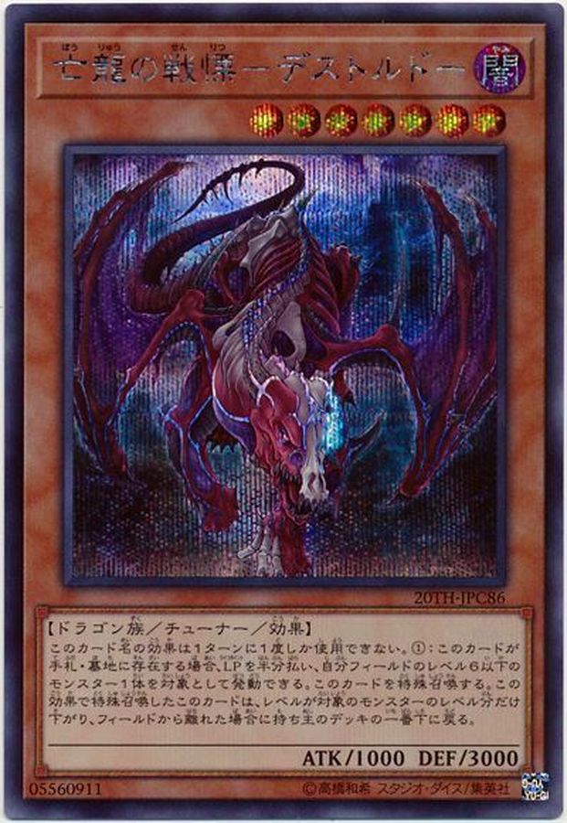 Yugioh 20TH-JPC86 Destrudo the Lost Dragon s Frisson | Secret