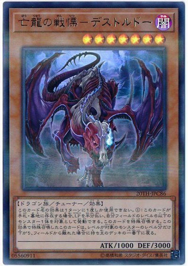 Yugioh 20TH-JPC86 Destrudo the Lost Dragon's Frisson | Ultra Parallel
