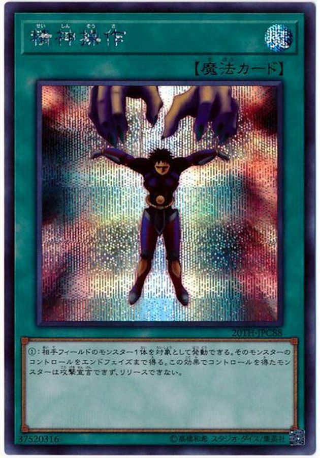 Yugioh 20TH-JPC88 Mind Control | Secret