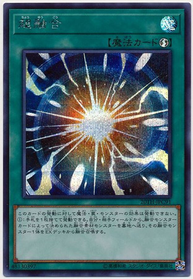 Yugioh 20TH-JPC91 Super Polymerization | Secret