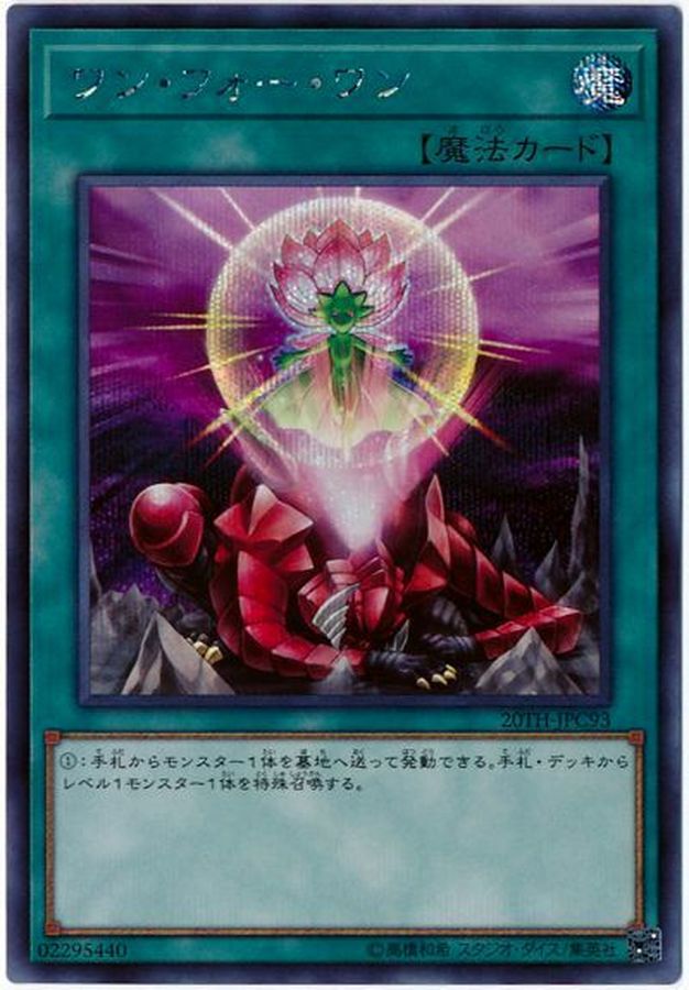 Yugioh 20TH-JPC93 One for One | Secret