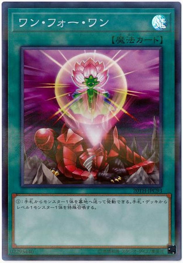 Yugioh 20TH-JPC93 One for One | Super Parallel
