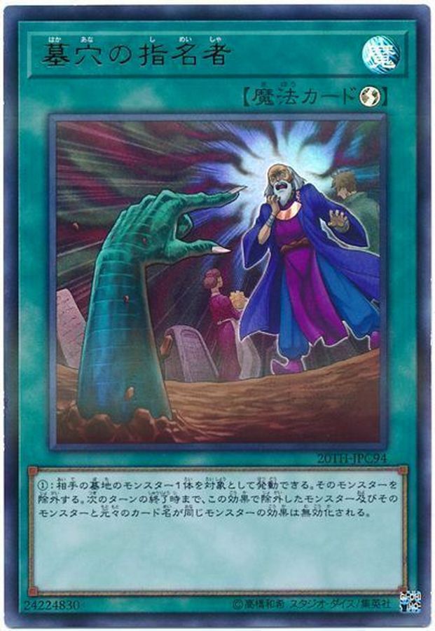 Yugioh 20TH-JPC94 Called by the Grave | Ultra Parallel