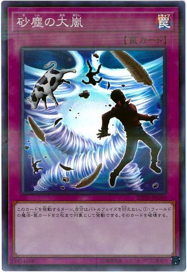 Yugioh 20TH-JPC96 Heavy Storm Duster | Super Parallel