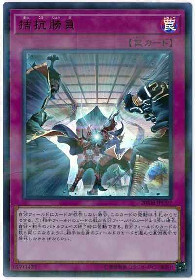 Yugioh 20TH-JPC97 Evenly Matched | Parallel