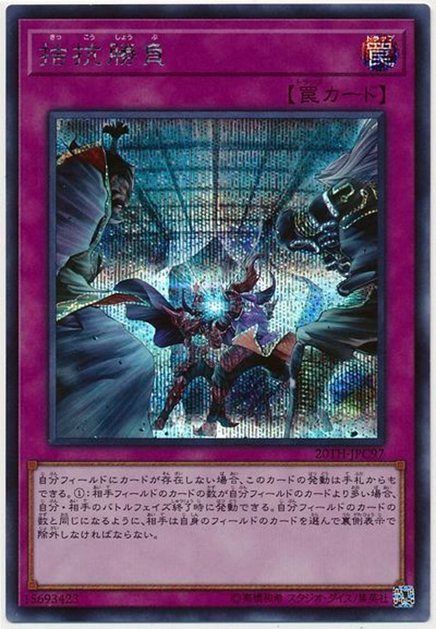 Yugioh 20TH-JPC97 Evenly Matched | Secret