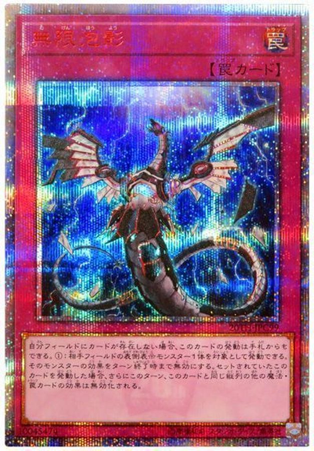 Yugioh 20TH-JPC99 Infinite Impermanence | 20th