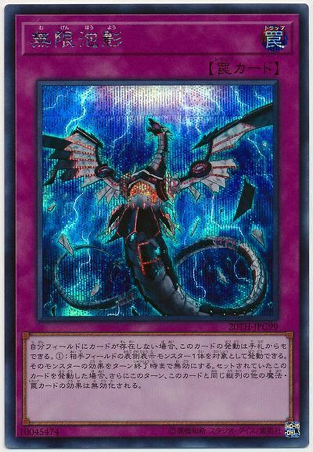 Yugioh 20TH-JPC99 Infinite Impermanence | Secret