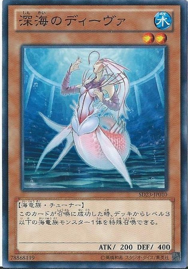 Yugioh 20TP-JP101 Deep Sea Diva | Super