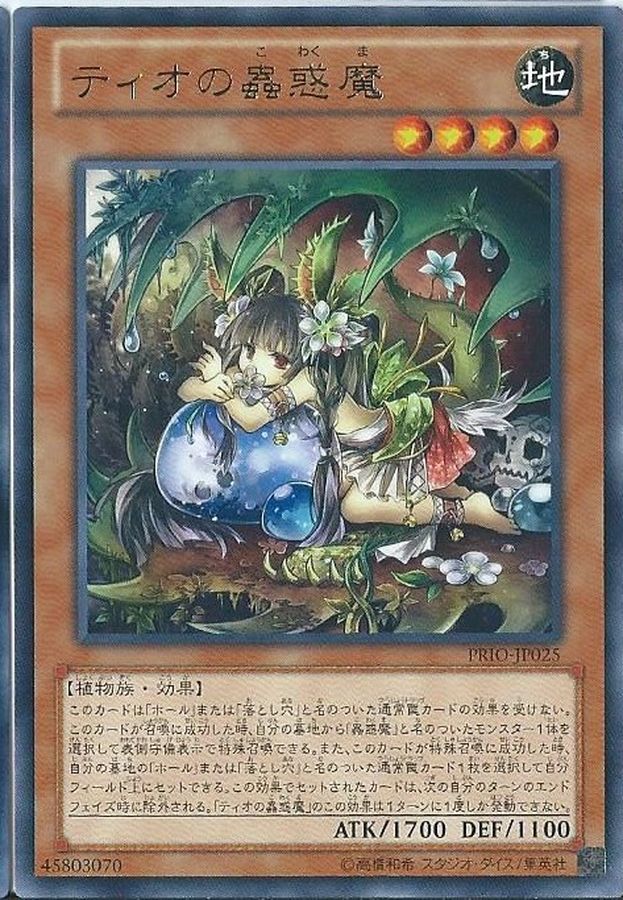 Yugioh 20TP-JP102 Traptrix Dionaea | Super