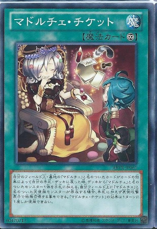 Yugioh 20TP-JP111 Madolche Ticket | Normal