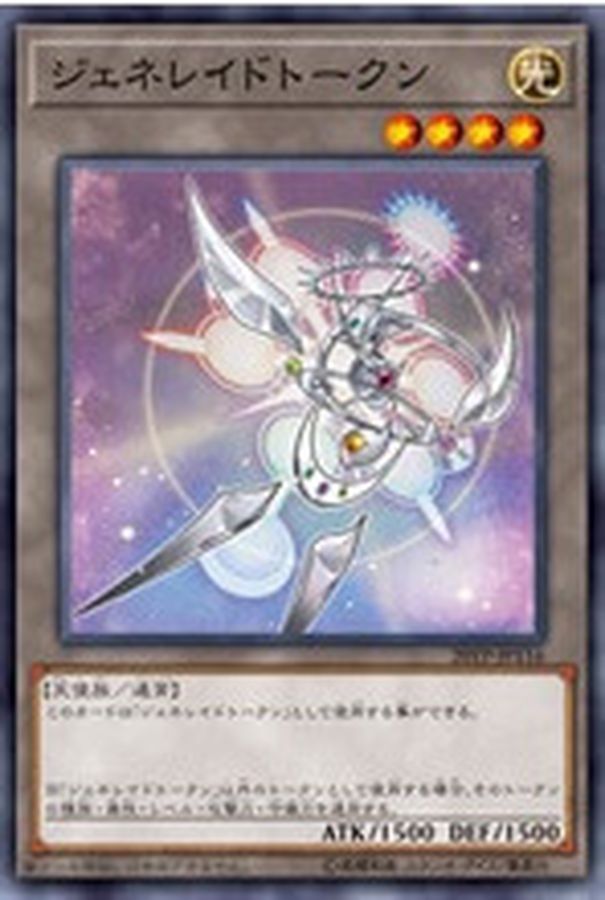 Yugioh 20TP-JP116 Generaid Token | Normal