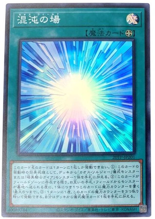 Yugioh 20TP-JP201 Gateway to Chaos | Super