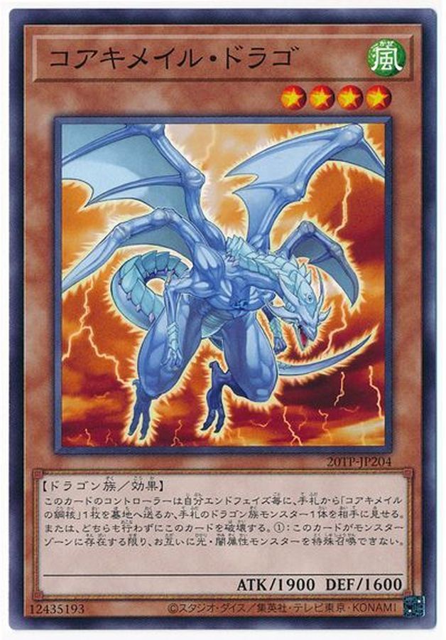 Yugioh 20TP-JP204 Koa'ki Meiru Drago | Normal