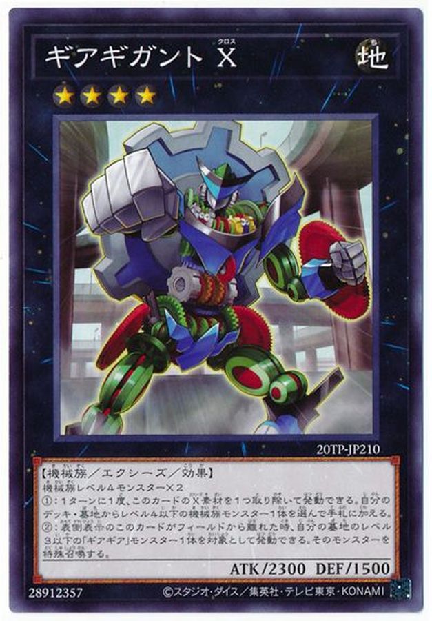 Yugioh 20TP-JP210 Gear Gigant X | Normal