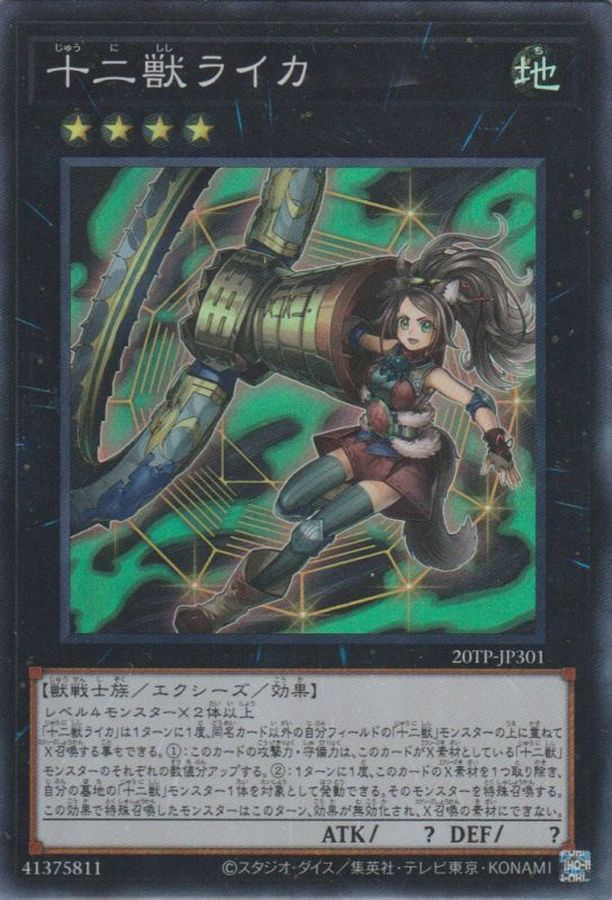 Yugioh 20TP-JP301 Zoodiac Chakanine | Super