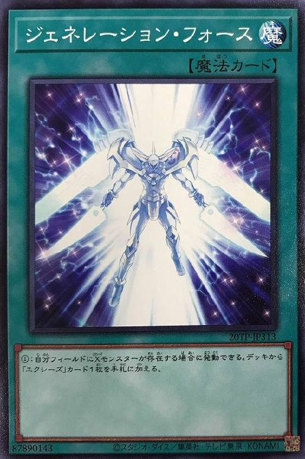 Yugioh 20TP-JP313 Generation Force | Normal