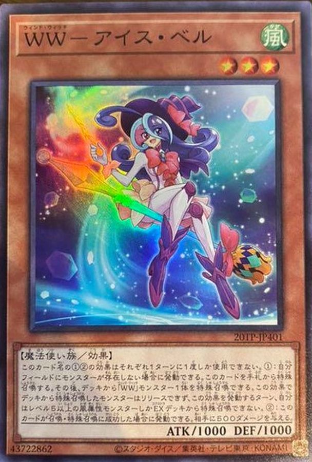 Yugioh 20TP-JP401 Windwitch Ice Bell | Super