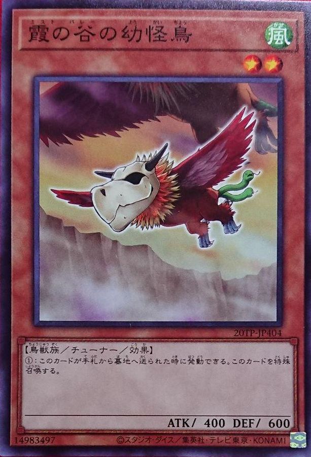 Yugioh 20TP-JP404 Mist Valley Baby Roc | Normal