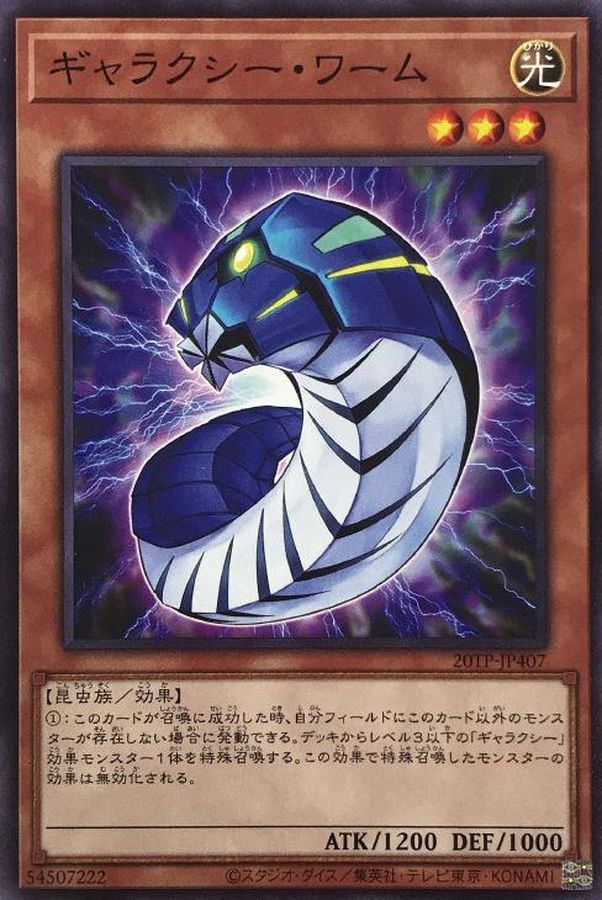 Yugioh 20TP-JP407 Galaxy Worm | Normal