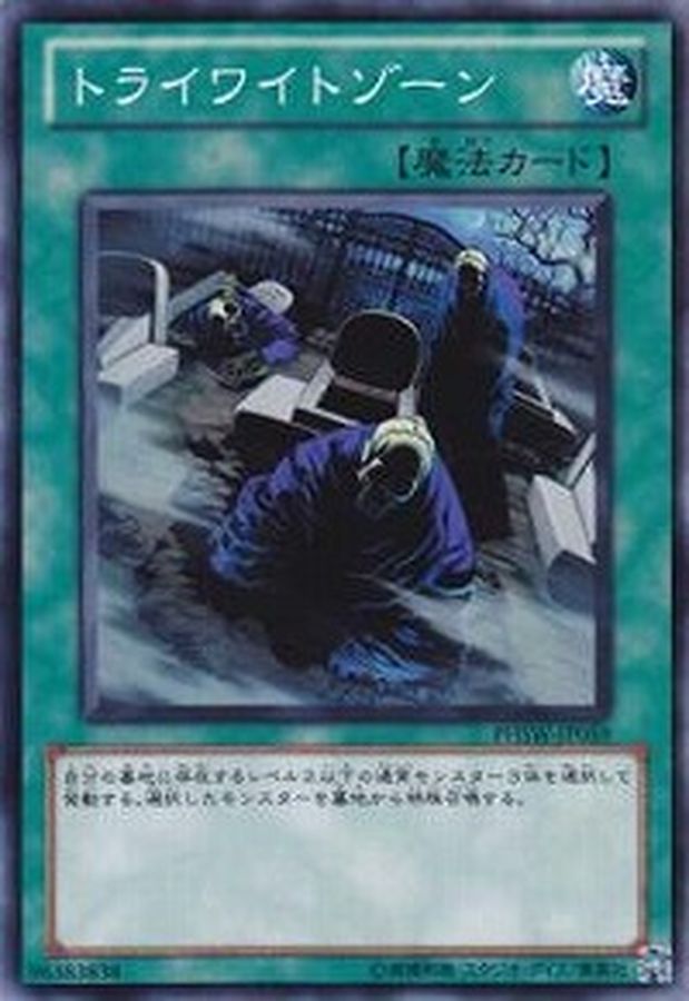 Yugioh 20TP-JP410 Tri Wight | Normal