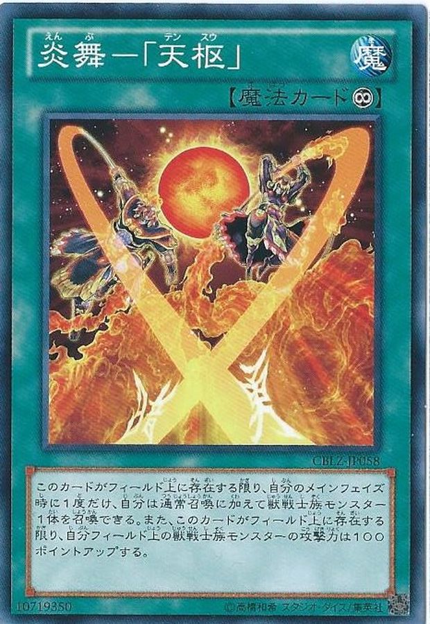 Yugioh 20TP-JP411 Fire Formation Tensu | Normal