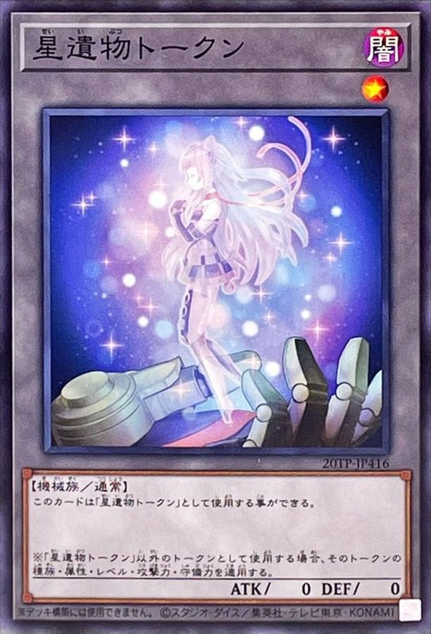 Yugioh 20TP-JP416 World Legacy Token | Normal