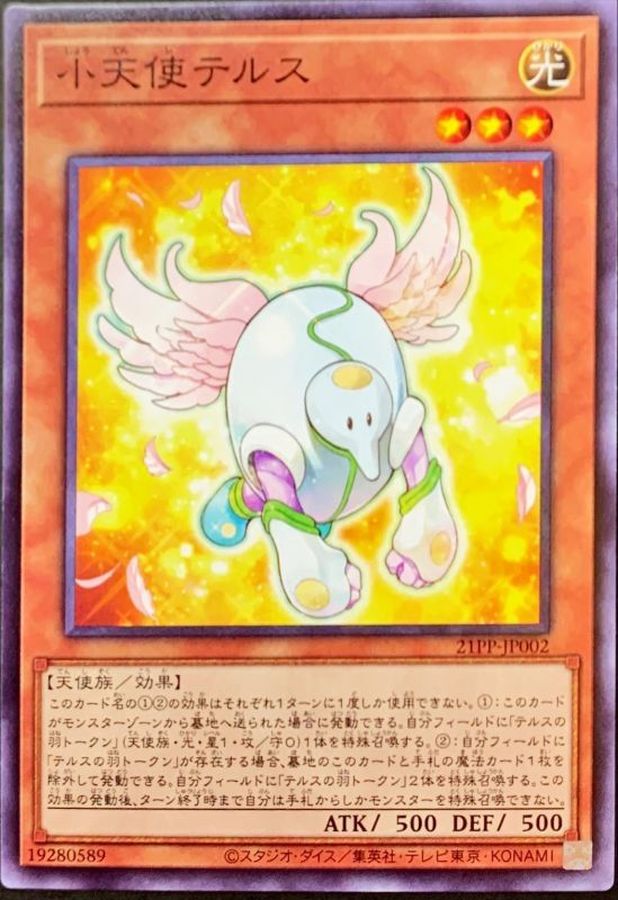 Yugioh 21PP-JP002 Tellus the Little Angel | Normal