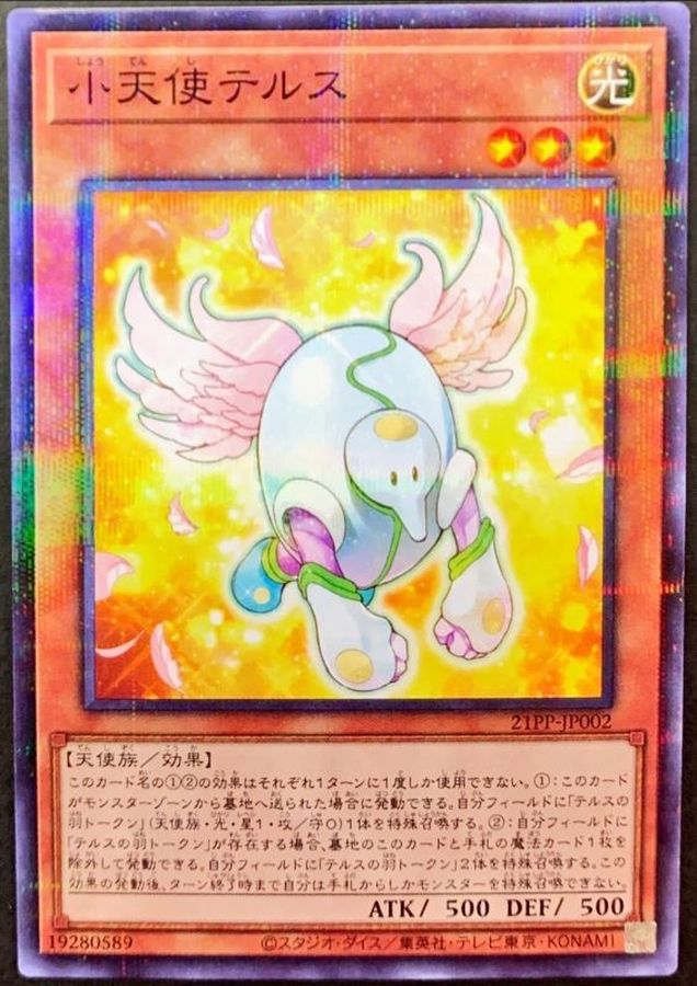 Yugioh 21PP-JP002 Tellus the Little Angel | Normal parallel