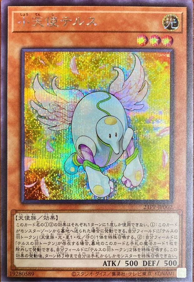 Yugioh 21PP-JP002 Tellus the Little Angel | Secret