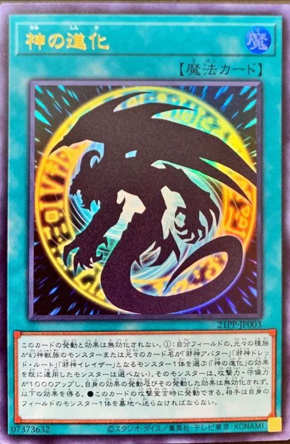Yugioh 21PP-JP003 Divine Evolution | Ultra