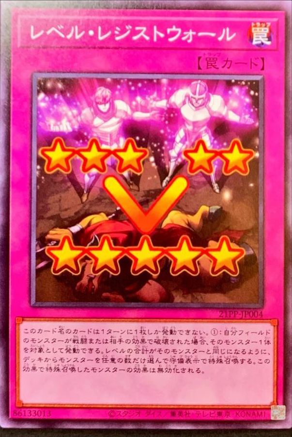 Yugioh 21PP-JP004 Level Resist Wall | Normal