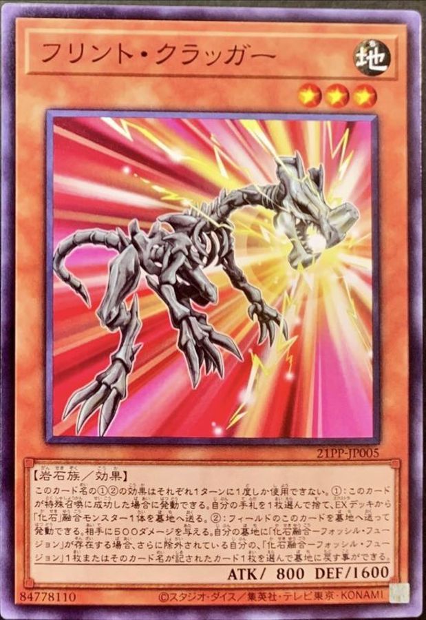 Yugioh 21PP-JP005 Flint Cragger | Normal