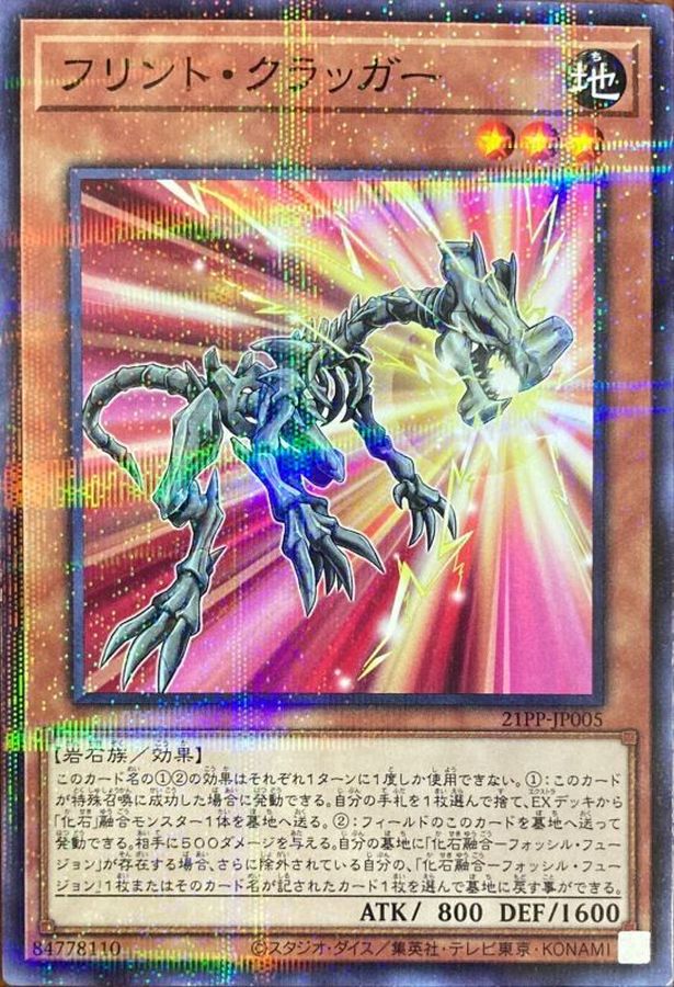 Yugioh 21PP-JP005 Flint Cragger | Normal parallel