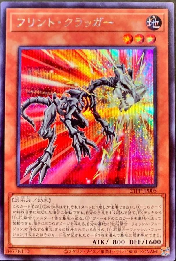 Yugioh 21PP-JP005 Flint Cragger | Secret