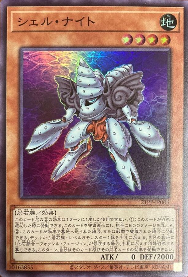 Yugioh 21PP-JP006 Shell Knight | Super