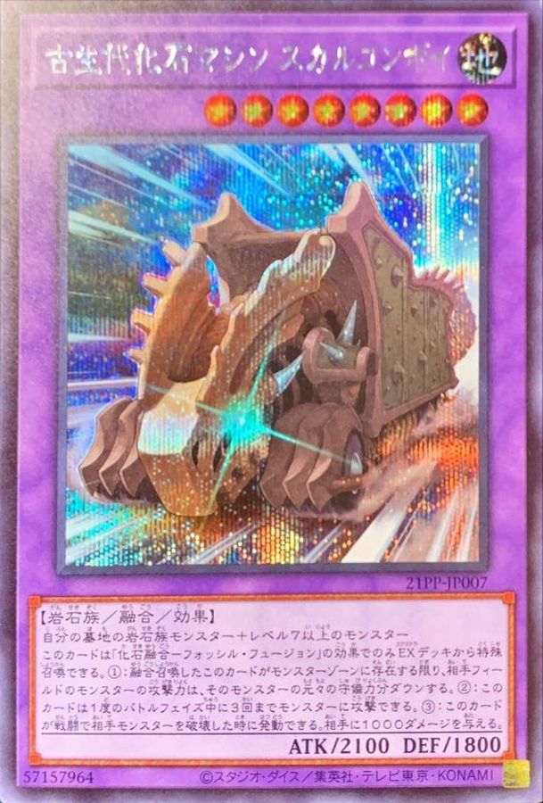 Yugioh 21PP-JP007 Fossil Machine Skull Convoy | Secret